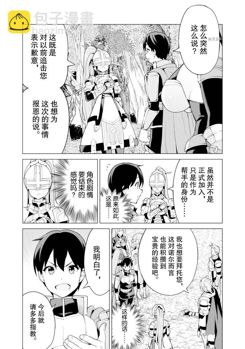 《通过扭蛋增加同伴，做成最强美少女军团》第51话 第12页