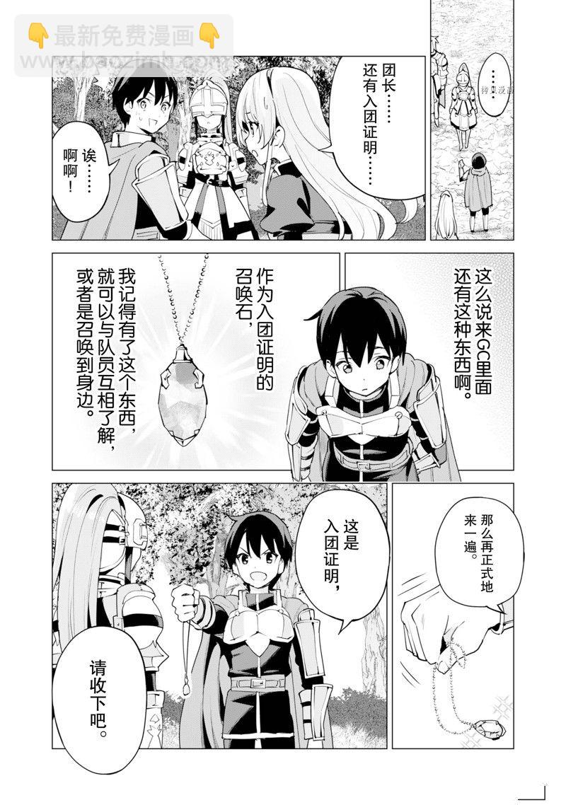 《通过扭蛋增加同伴，做成最强美少女军团》第51话 第13页