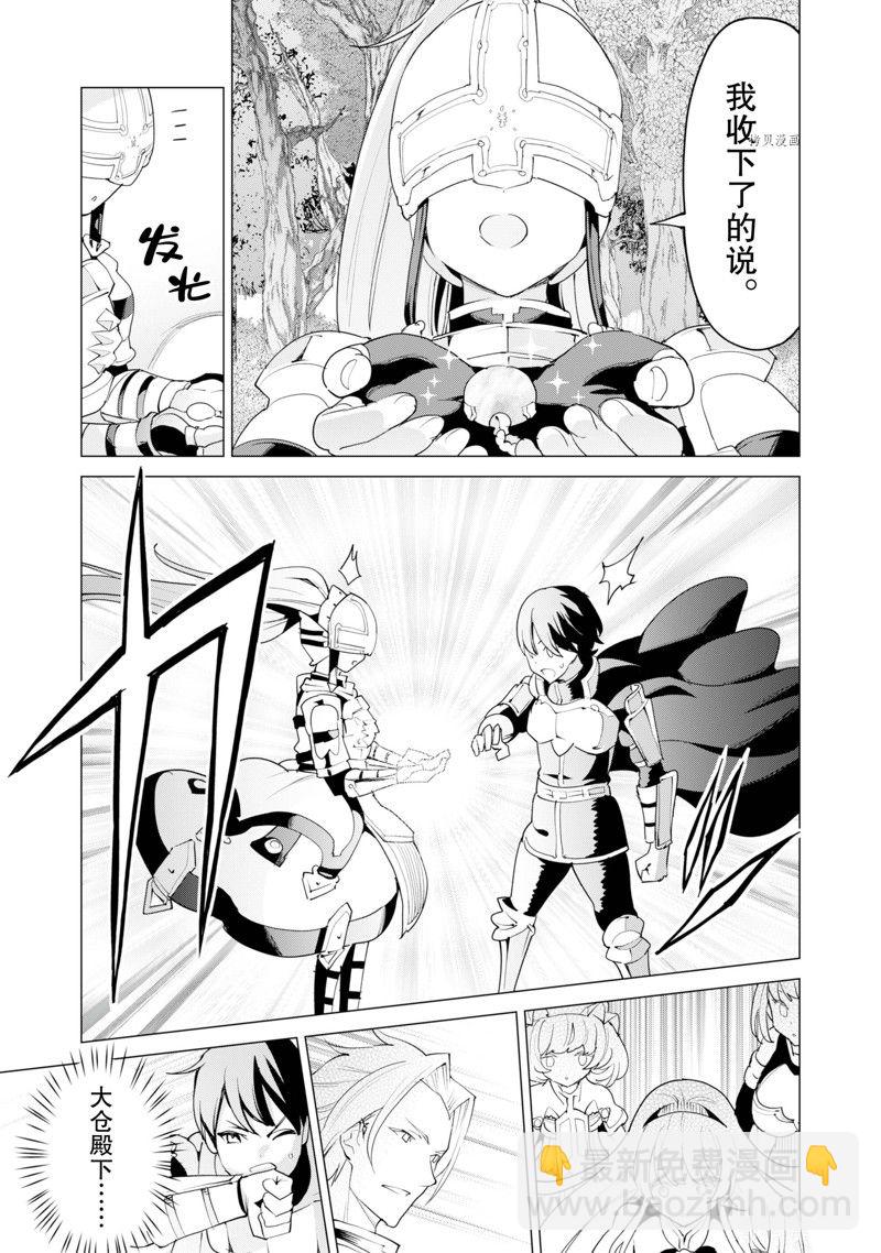 《通过扭蛋增加同伴，做成最强美少女军团》第51话 第14页