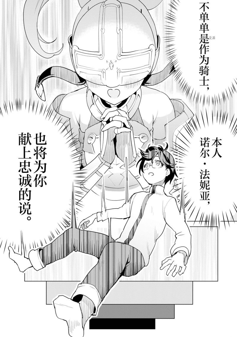 《通过扭蛋增加同伴，做成最强美少女军团》第51话 第15页