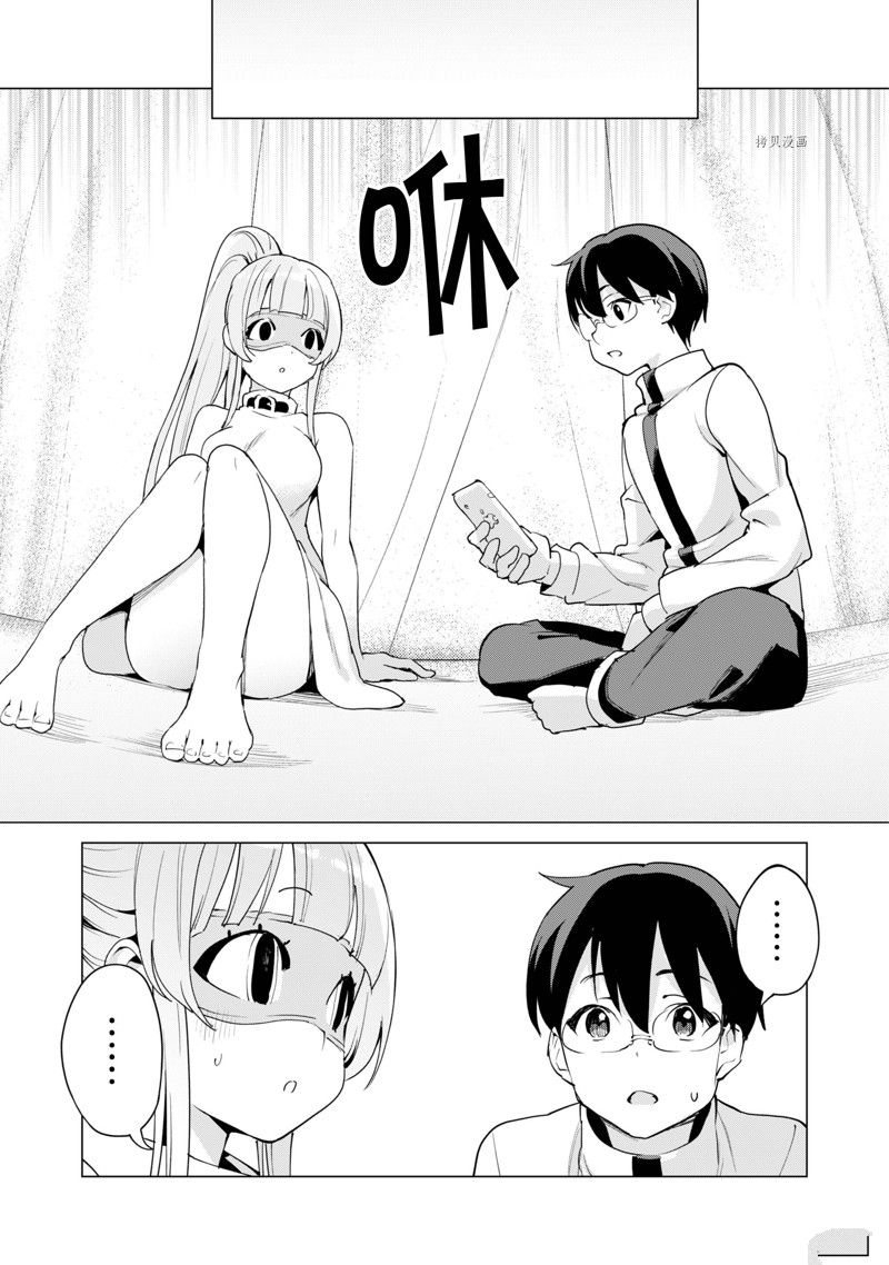 《通过扭蛋增加同伴，做成最强美少女军团》第51话 第16页