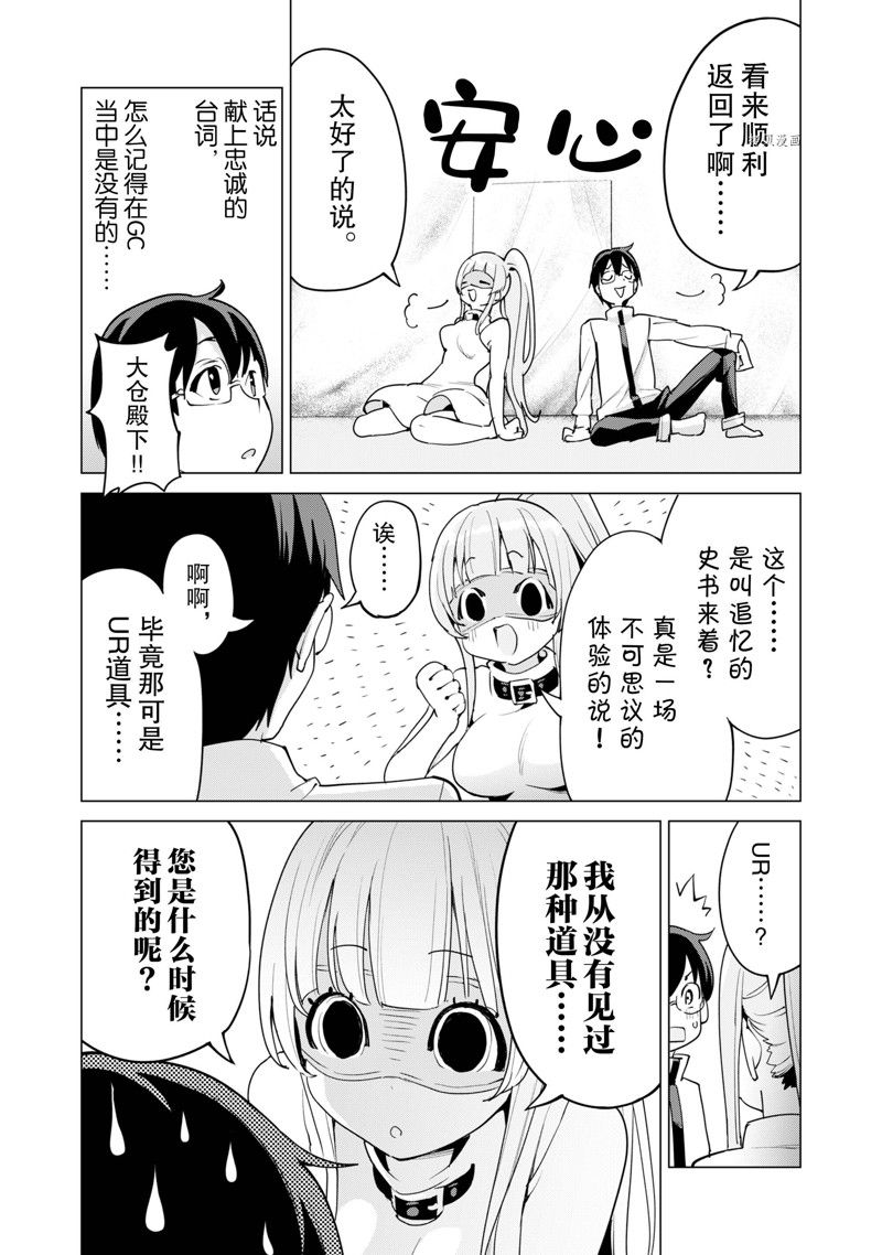 《通过扭蛋增加同伴，做成最强美少女军团》第51话 第17页