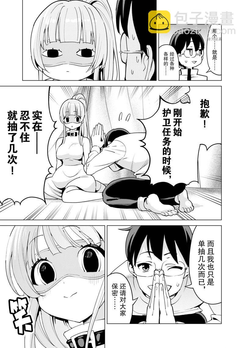 《通过扭蛋增加同伴，做成最强美少女军团》第51话 第18页