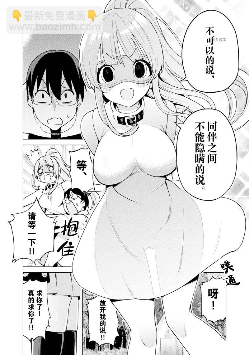 《通过扭蛋增加同伴，做成最强美少女军团》第51话 第19页