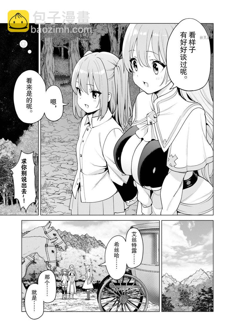 《通过扭蛋增加同伴，做成最强美少女军团》第51话 第20页