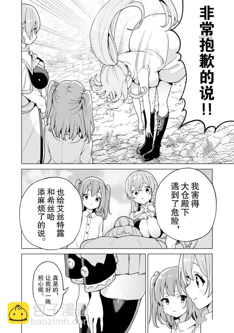 《通过扭蛋增加同伴，做成最强美少女军团》第51话 第21页