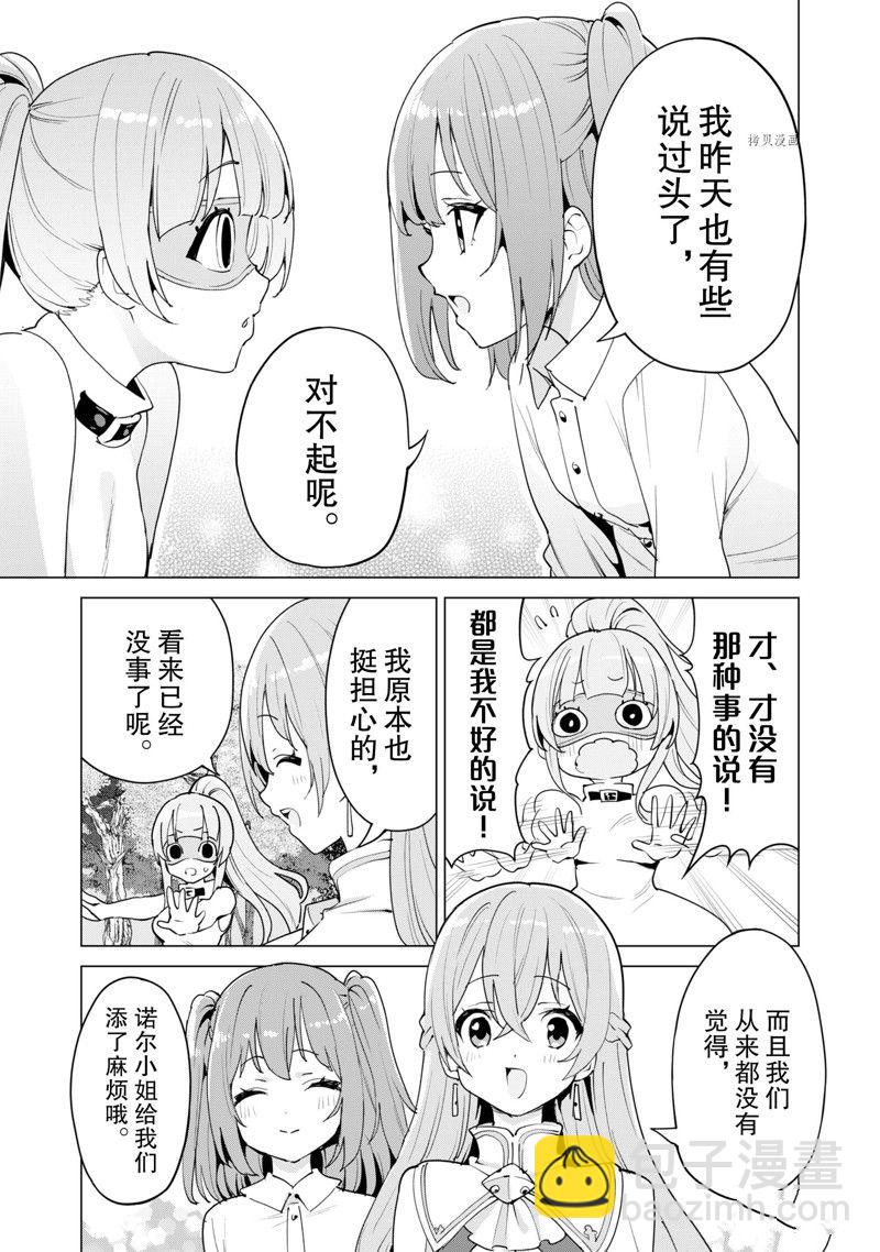 《通过扭蛋增加同伴，做成最强美少女军团》第51话 第22页