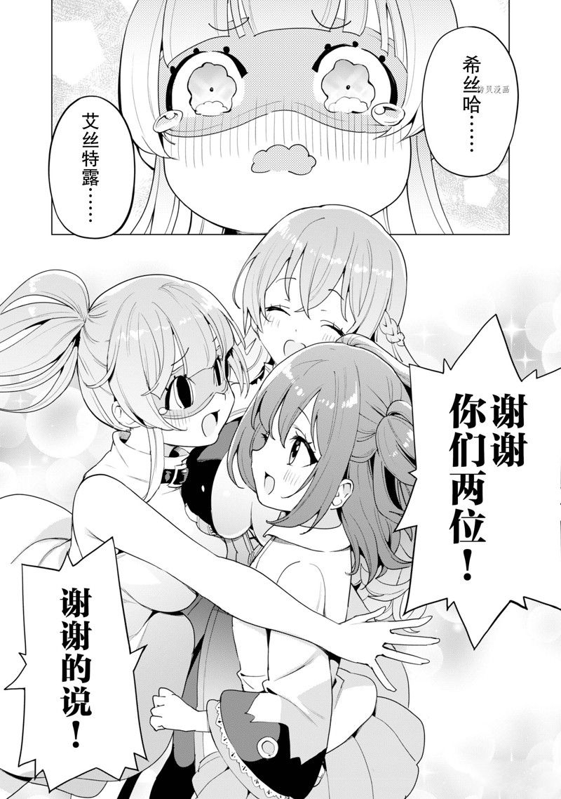 《通过扭蛋增加同伴，做成最强美少女军团》第51话 第23页
