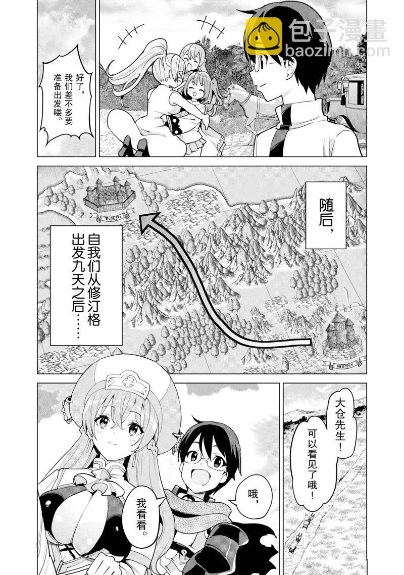 《通过扭蛋增加同伴，做成最强美少女军团》第51话 第24页