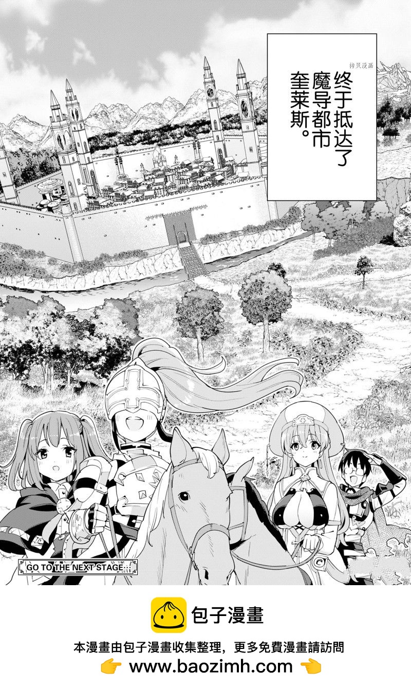 《通过扭蛋增加同伴，做成最强美少女军团》第51话 第25页