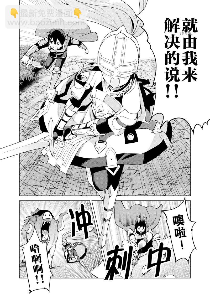 《通过扭蛋增加同伴，做成最强美少女军团》第51话 第3页