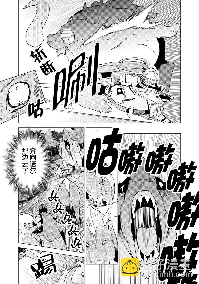 《通过扭蛋增加同伴，做成最强美少女军团》第51话 第4页