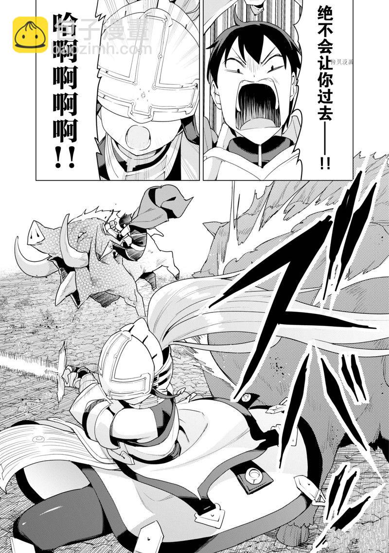 《通过扭蛋增加同伴，做成最强美少女军团》第51话 第5页