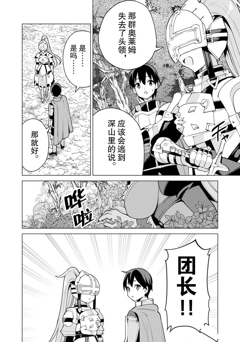 《通过扭蛋增加同伴，做成最强美少女军团》第51话 第7页