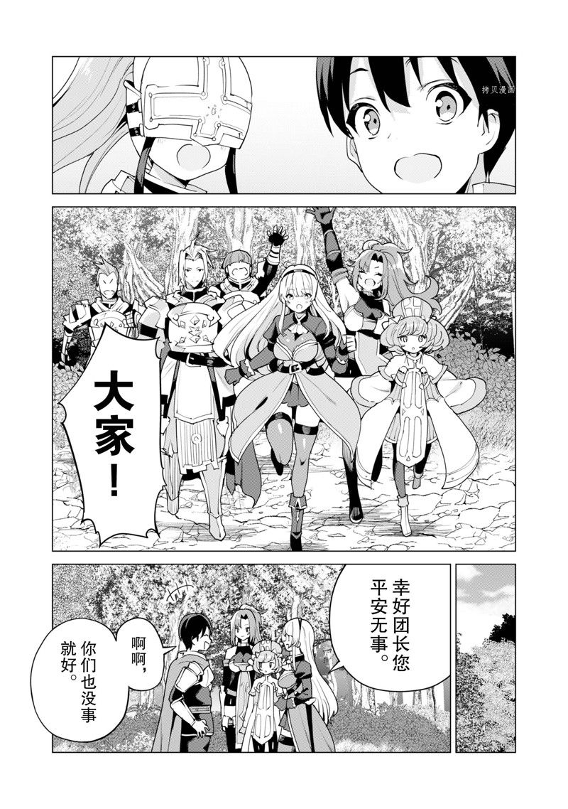 《通过扭蛋增加同伴，做成最强美少女军团》第51话 第8页