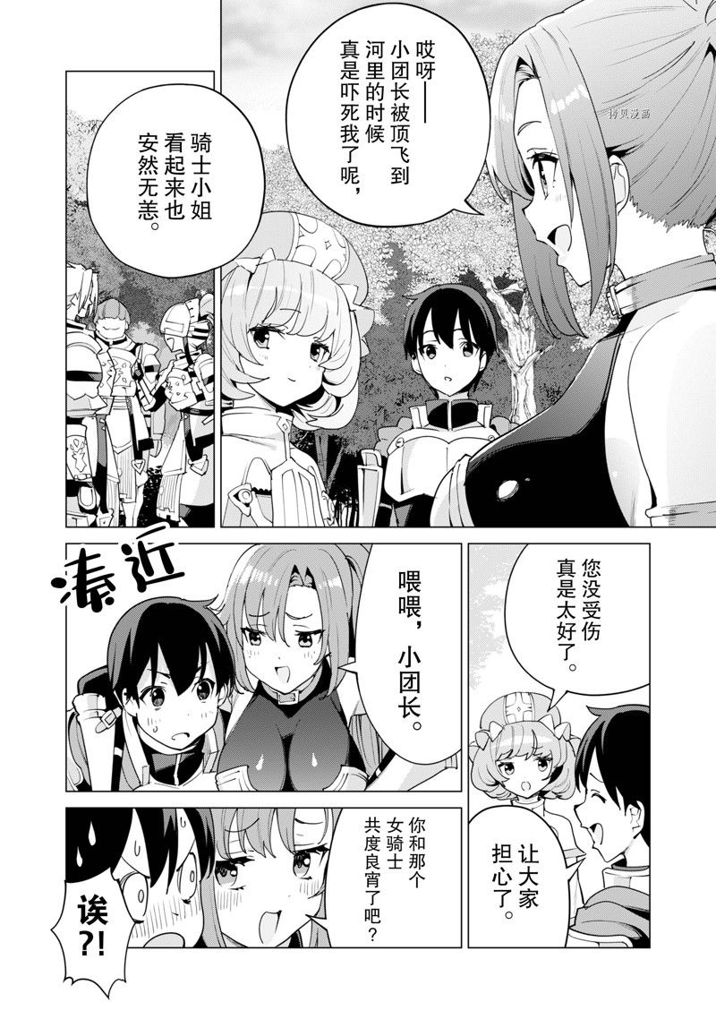 《通过扭蛋增加同伴，做成最强美少女军团》第51话 第9页