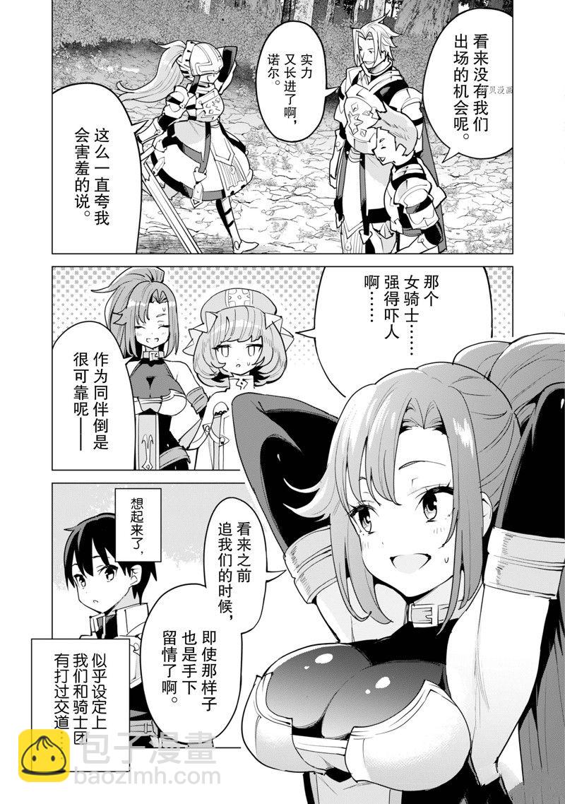 《通过扭蛋增加同伴，做成最强美少女军团》第49话 第10页