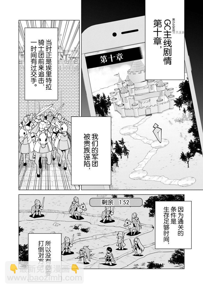 《通过扭蛋增加同伴，做成最强美少女军团》第49话 第11页
