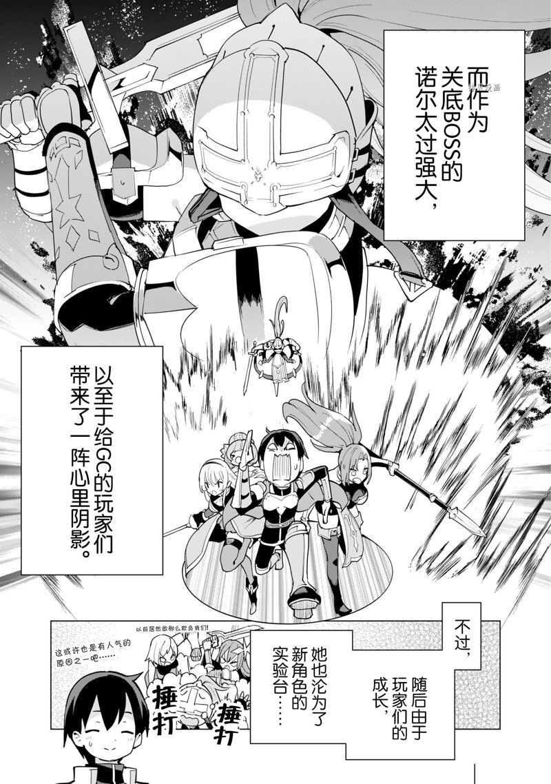 《通过扭蛋增加同伴，做成最强美少女军团》第49话 第12页
