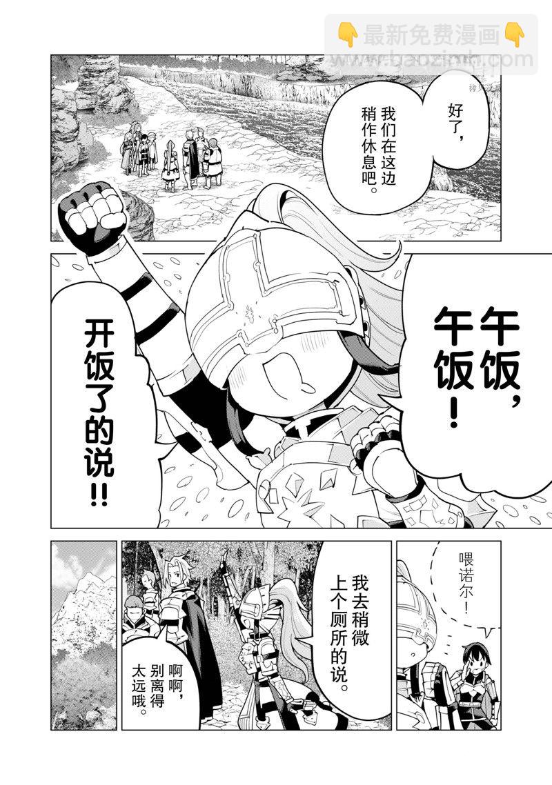 《通过扭蛋增加同伴，做成最强美少女军团》第49话 第13页