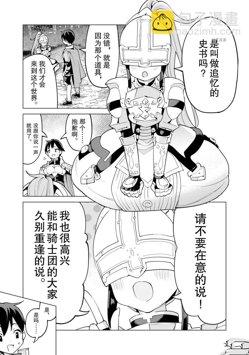 《通过扭蛋增加同伴，做成最强美少女军团》第49话 第14页