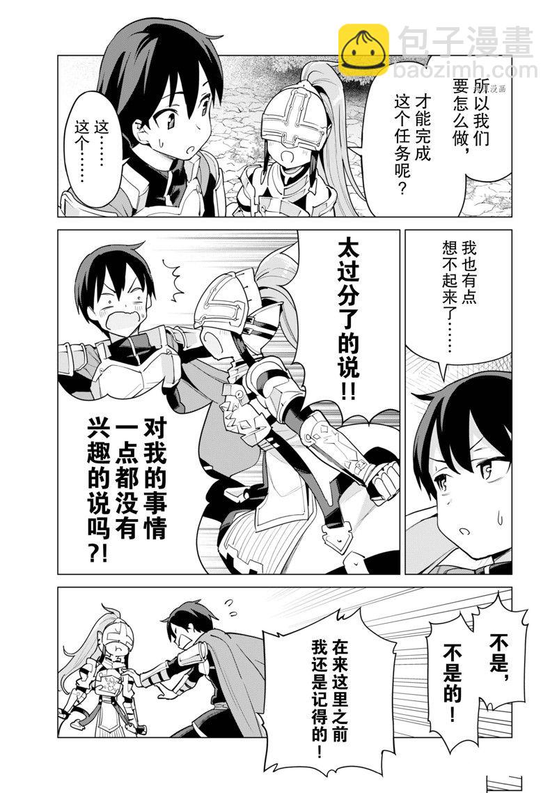《通过扭蛋增加同伴，做成最强美少女军团》第49话 第15页