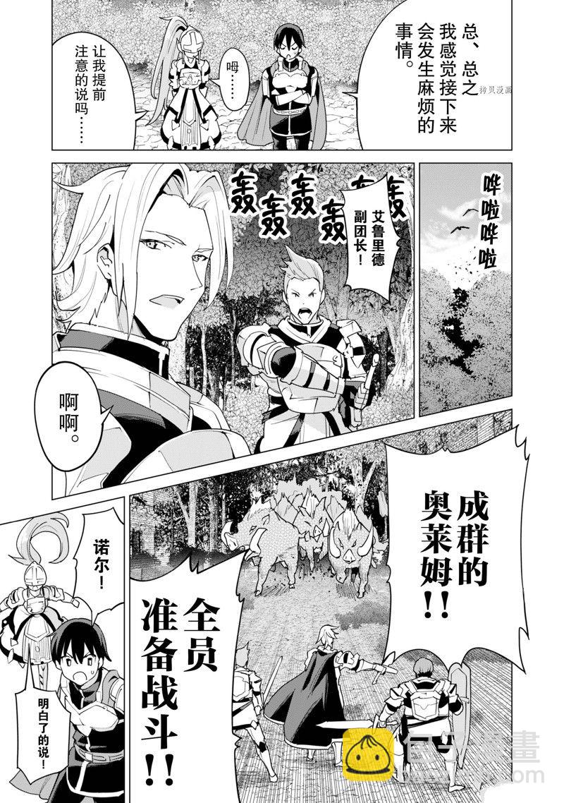 《通过扭蛋增加同伴，做成最强美少女军团》第49话 第16页