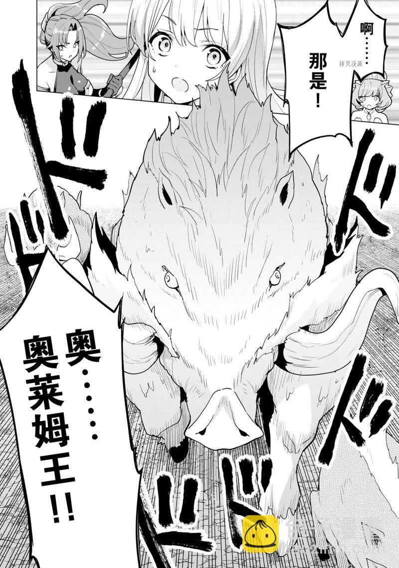 《通过扭蛋增加同伴，做成最强美少女军团》第49话 第17页
