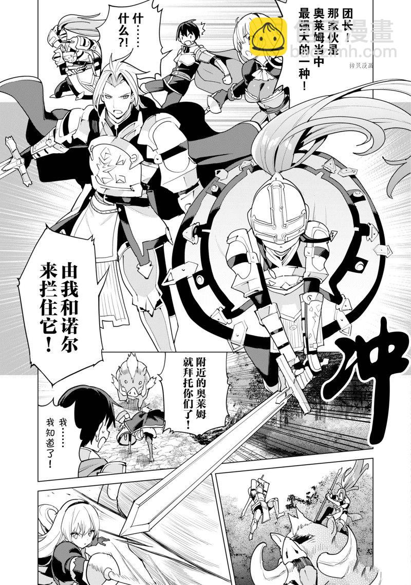 《通过扭蛋增加同伴，做成最强美少女军团》第49话 第18页