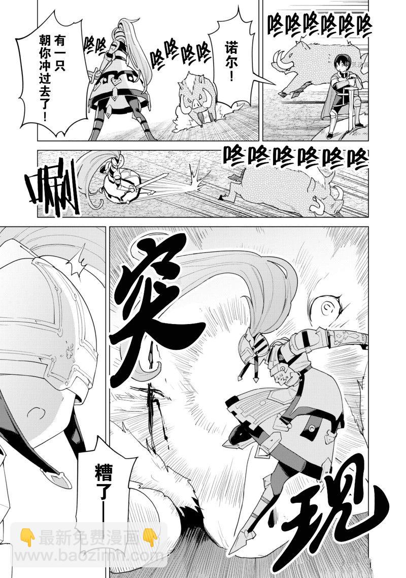 《通过扭蛋增加同伴，做成最强美少女军团》第49话 第20页