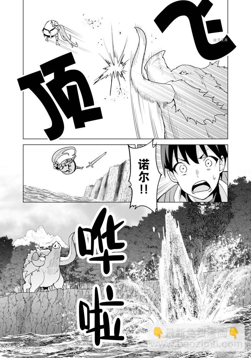《通过扭蛋增加同伴，做成最强美少女军团》第49话 第21页