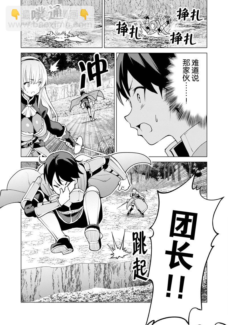 《通过扭蛋增加同伴，做成最强美少女军团》第49话 第22页