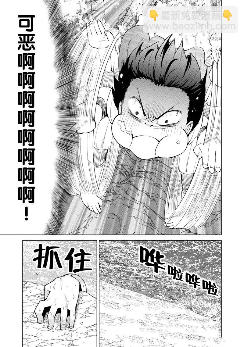 《通过扭蛋增加同伴，做成最强美少女军团》第49话 第24页