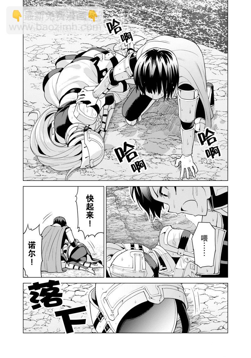 《通过扭蛋增加同伴，做成最强美少女军团》第49话 第25页