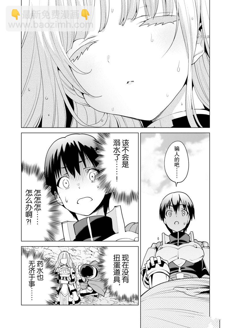 《通过扭蛋增加同伴，做成最强美少女军团》第49话 第26页
