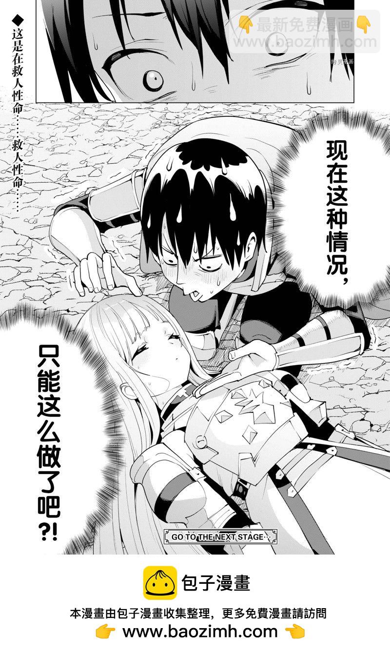 《通过扭蛋增加同伴，做成最强美少女军团》第49话 第27页