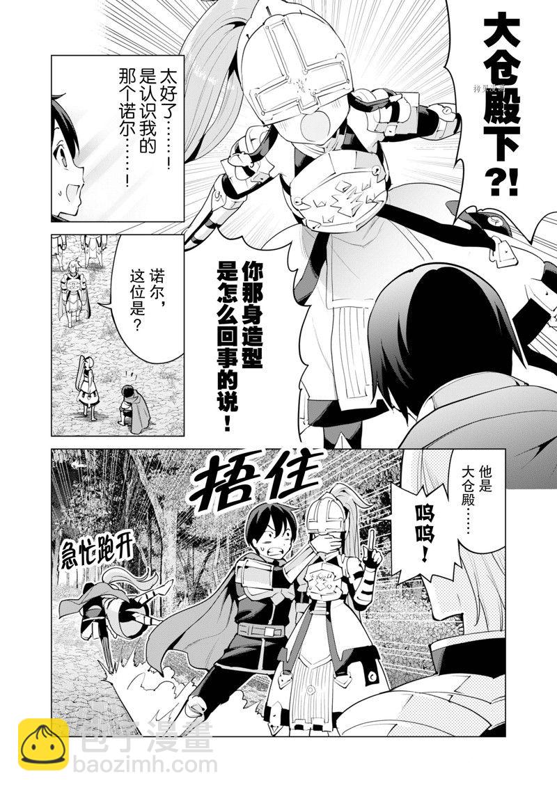 《通过扭蛋增加同伴，做成最强美少女军团》第49话 第3页