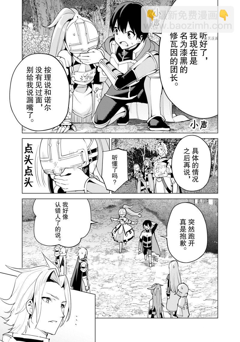 《通过扭蛋增加同伴，做成最强美少女军团》第49话 第4页