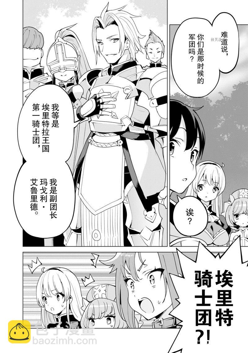 《通过扭蛋增加同伴，做成最强美少女军团》第49话 第5页