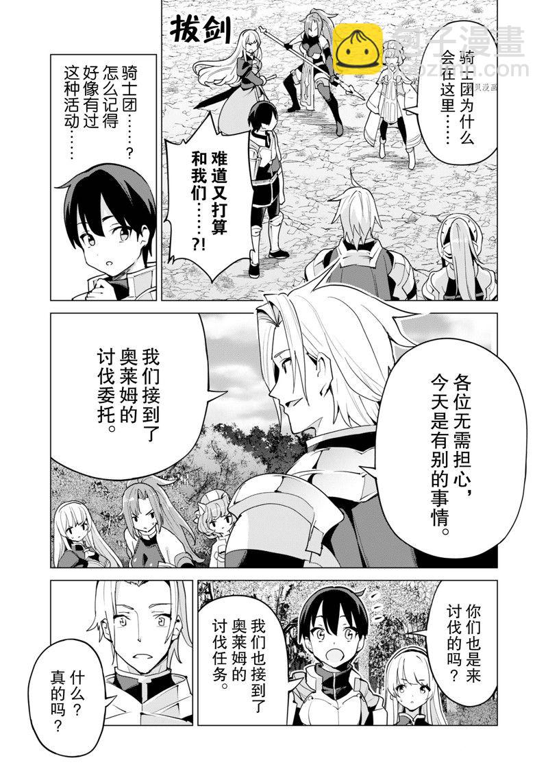 《通过扭蛋增加同伴，做成最强美少女军团》第49话 第6页