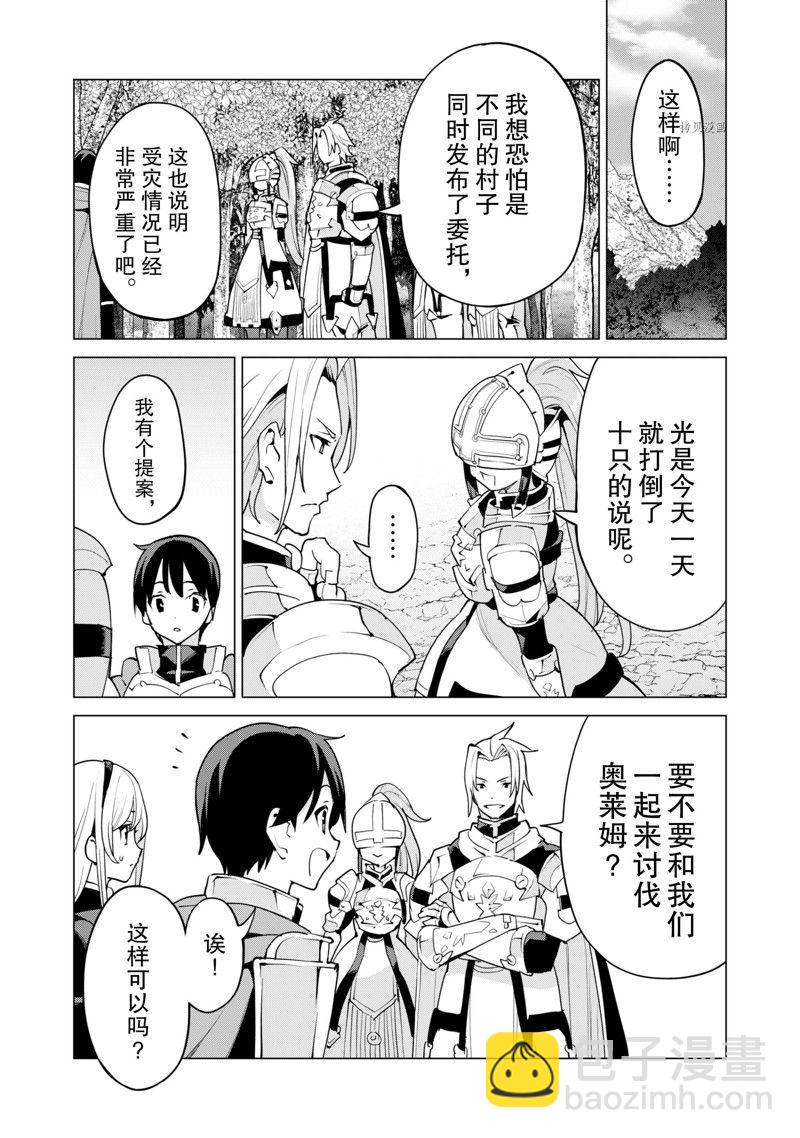 《通过扭蛋增加同伴，做成最强美少女军团》第49话 第7页