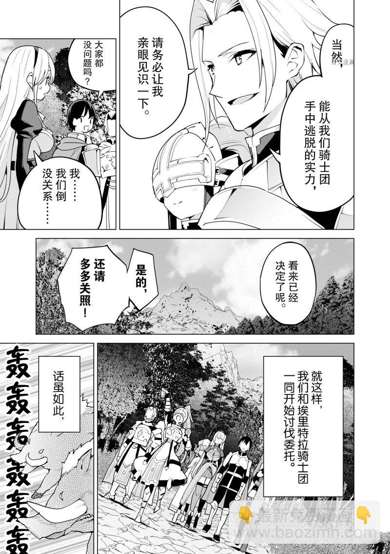 《通过扭蛋增加同伴，做成最强美少女军团》第49话 第8页