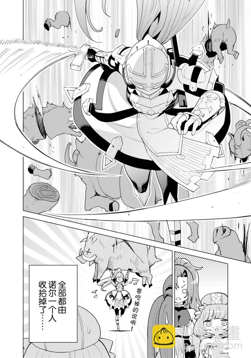 《通过扭蛋增加同伴，做成最强美少女军团》第49话 第9页