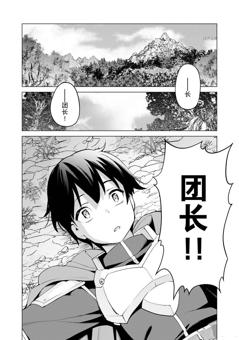 《通过扭蛋增加同伴，做成最强美少女军团》第48话 第11页