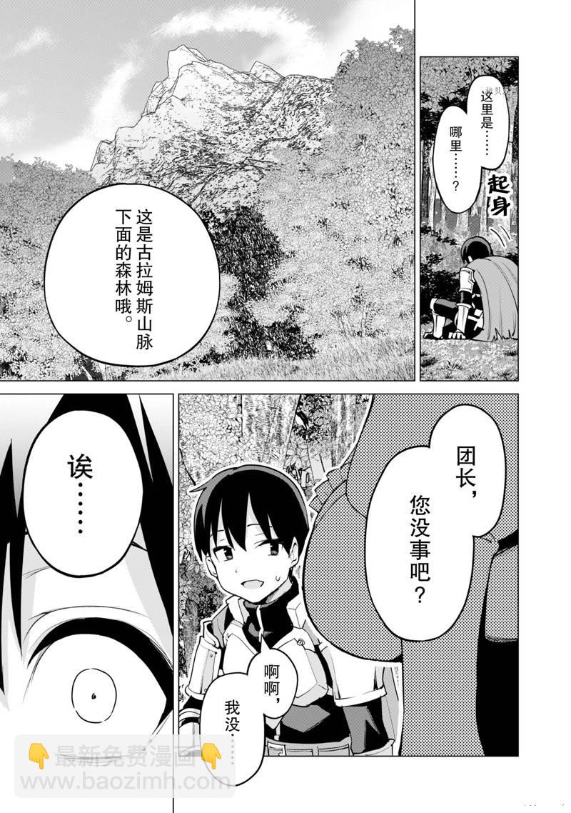 《通过扭蛋增加同伴，做成最强美少女军团》第48话 第12页