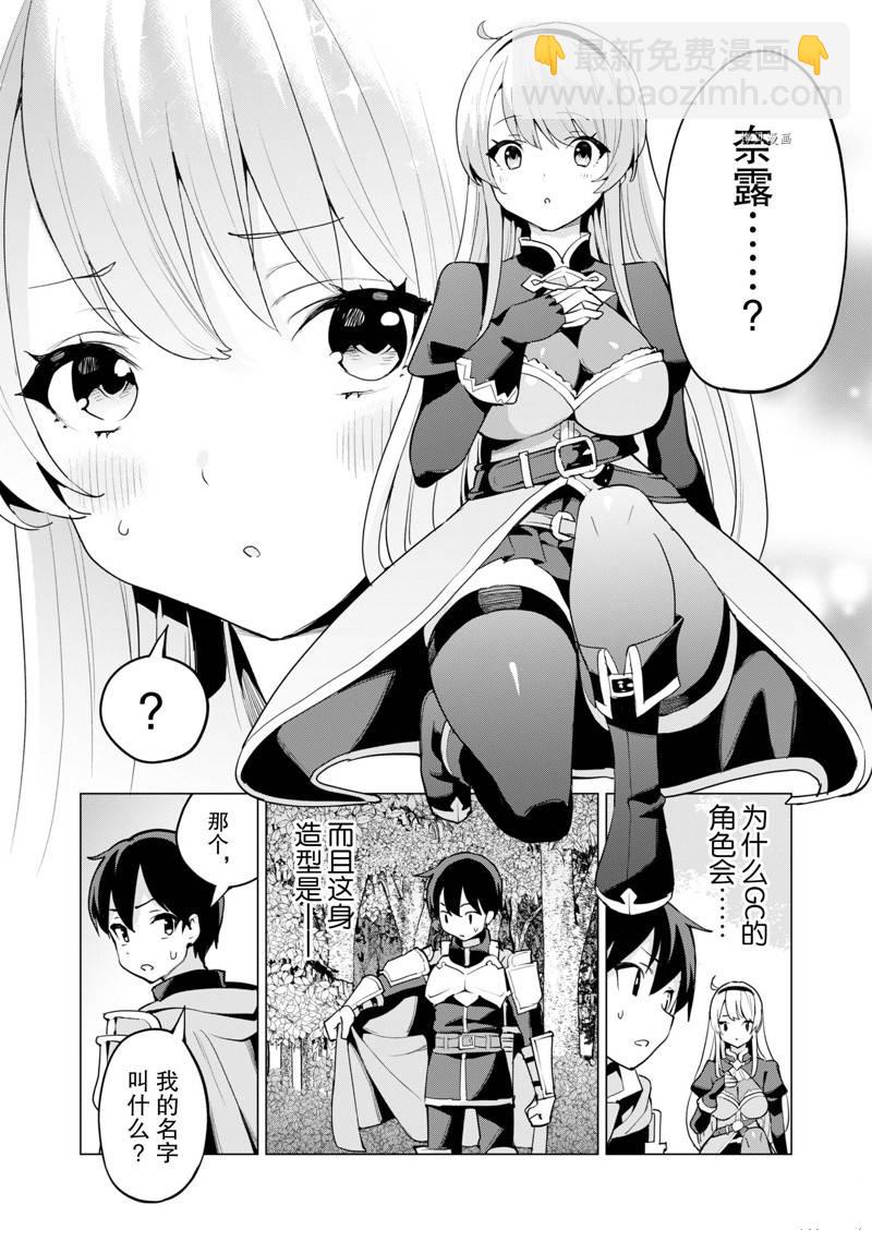 《通过扭蛋增加同伴，做成最强美少女军团》第48话 第13页