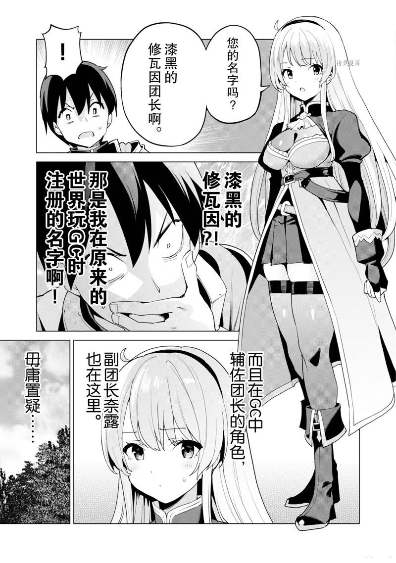 《通过扭蛋增加同伴，做成最强美少女军团》第48话 第14页