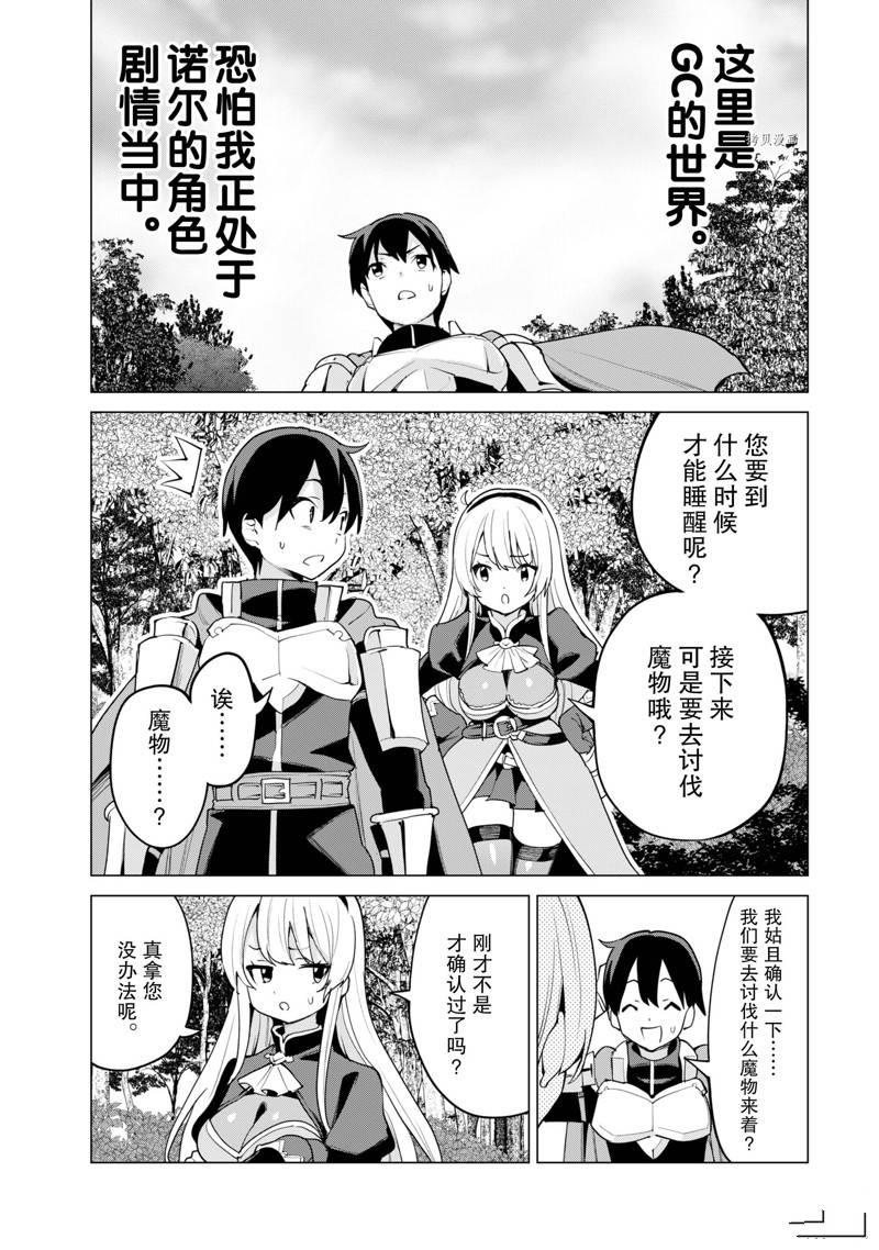 《通过扭蛋增加同伴，做成最强美少女军团》第48话 第15页