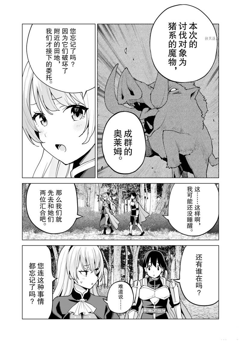 《通过扭蛋增加同伴，做成最强美少女军团》第48话 第16页
