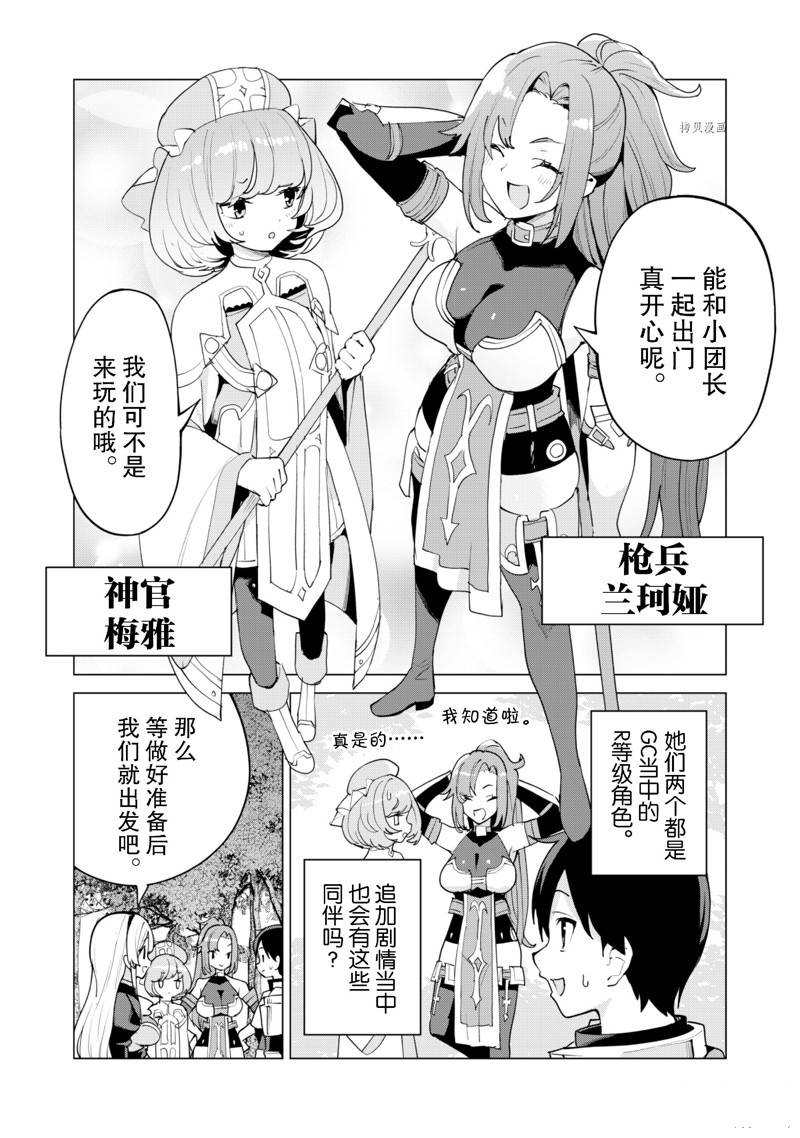 《通过扭蛋增加同伴，做成最强美少女军团》第48话 第17页